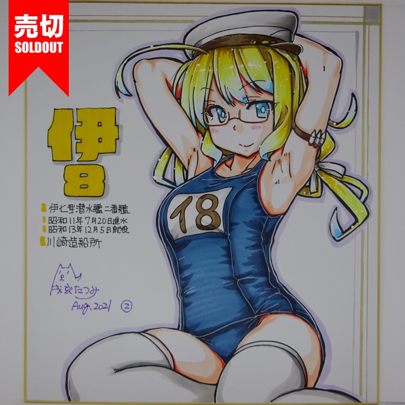 色紙 伊8 JL21(12)