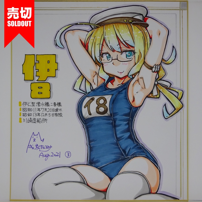 色紙 伊8 JL21(12)