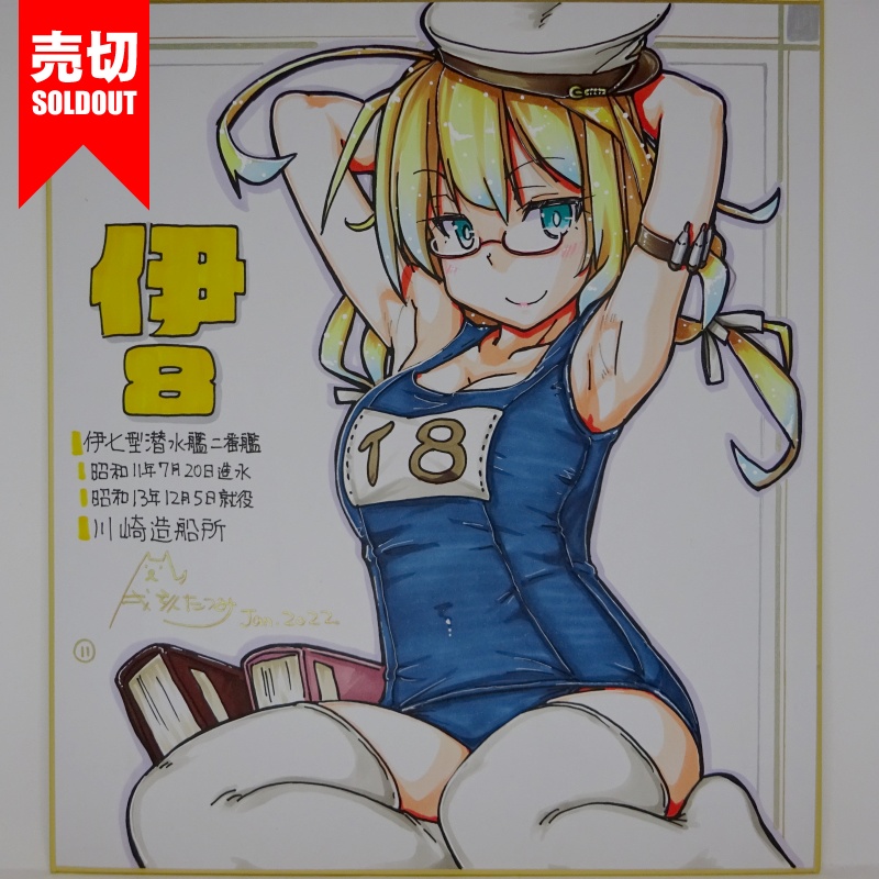 色紙 伊8 JL21(12)