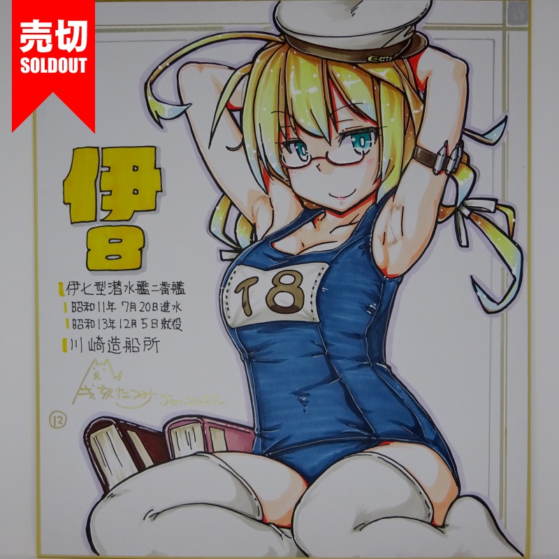 色紙 伊8 JL21(12)