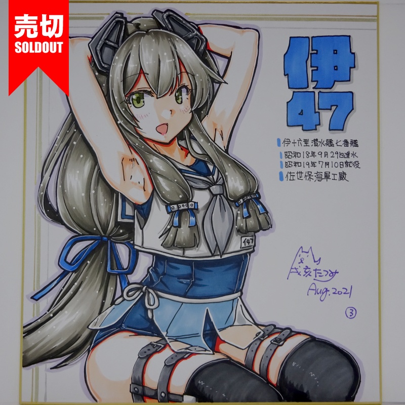 色紙 伊47 JL21(10)