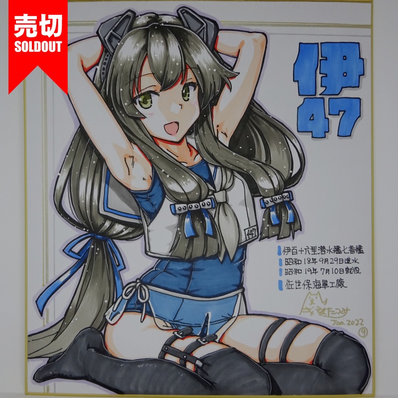 色紙 伊47 JL21(10)