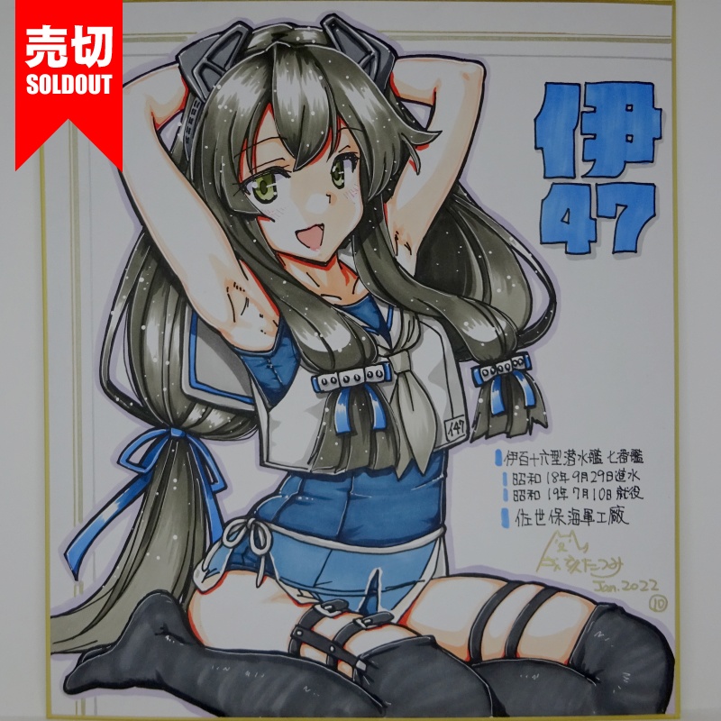 色紙 伊47 JL21(10)