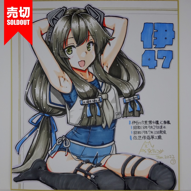 色紙 伊47 JL21(10)