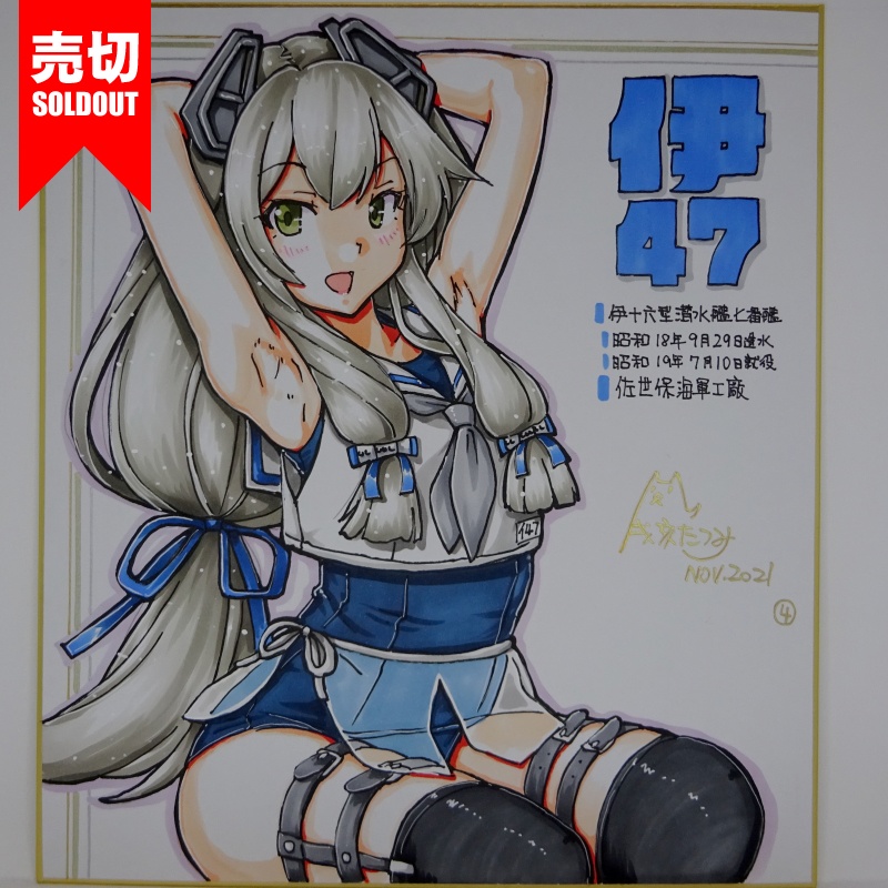 色紙 伊47 JL21(10)