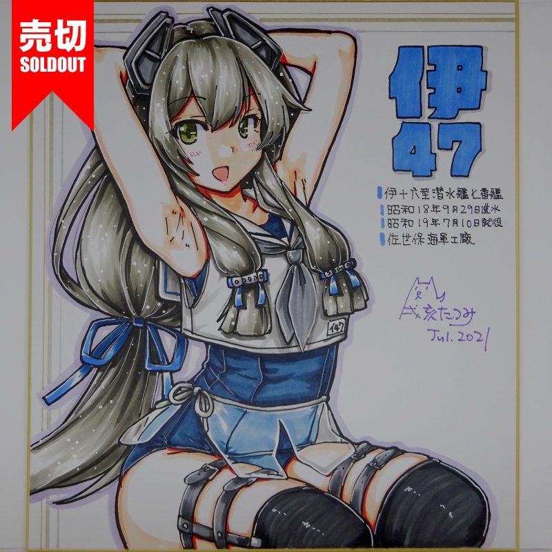 色紙 伊47 JL21(10)