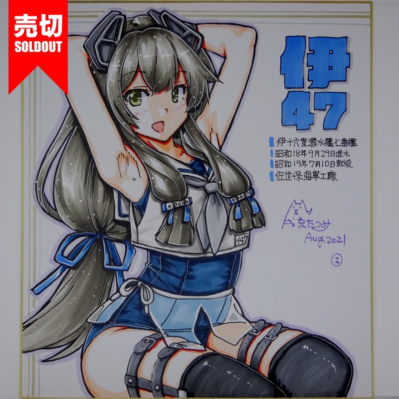 色紙 伊47 JL21(10)