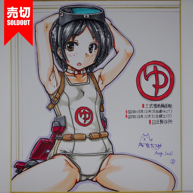 色紙 まるゆ JL21(3)
