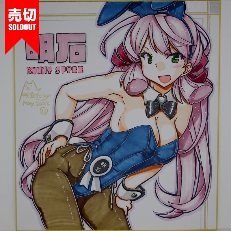 色紙 明石バニー AG21(15) /17