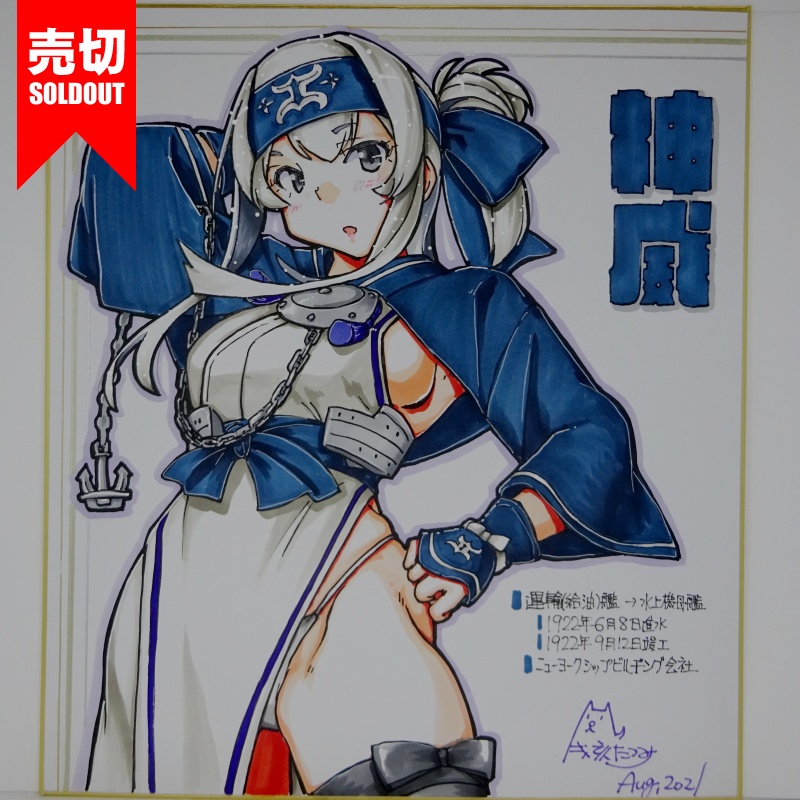 色紙 神威 AG21(3)