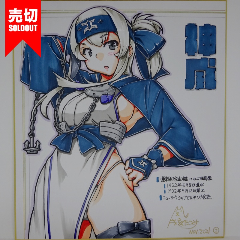 色紙 神威 AG21(3)