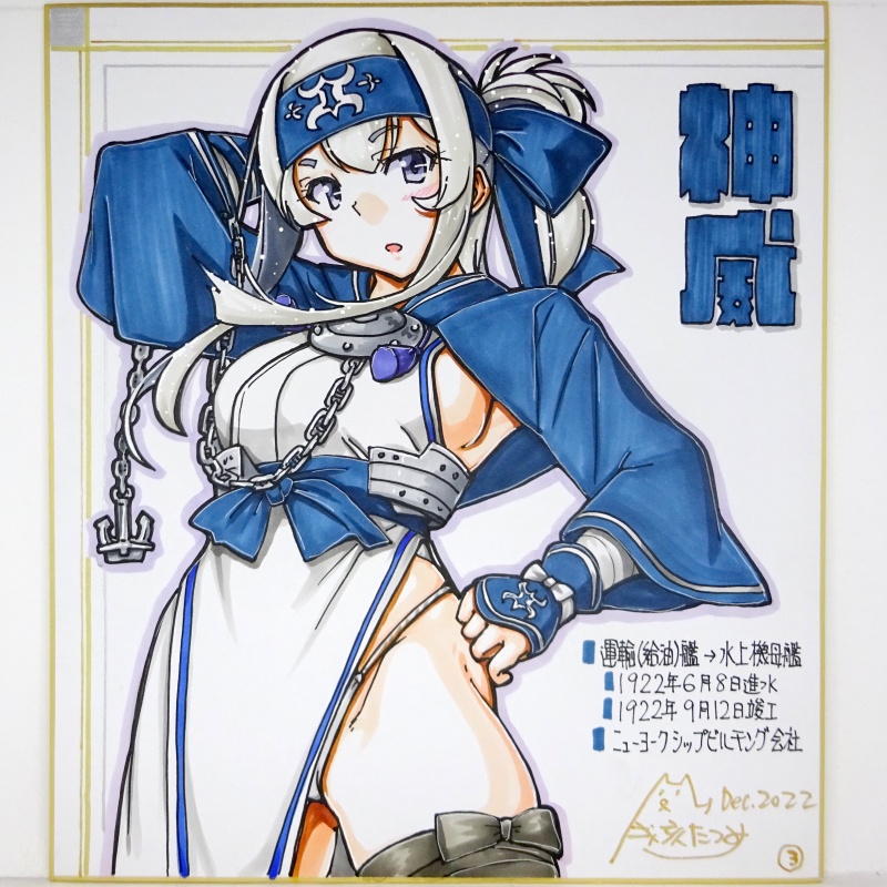 色紙 神威 AG21(3)