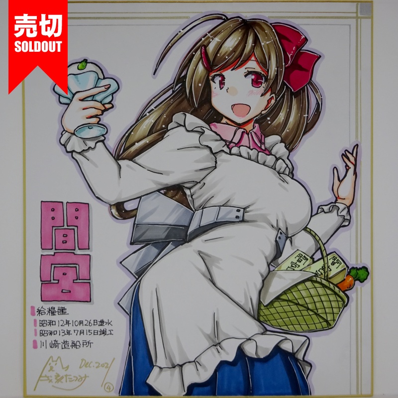 色紙 間宮 AG21(4) /15