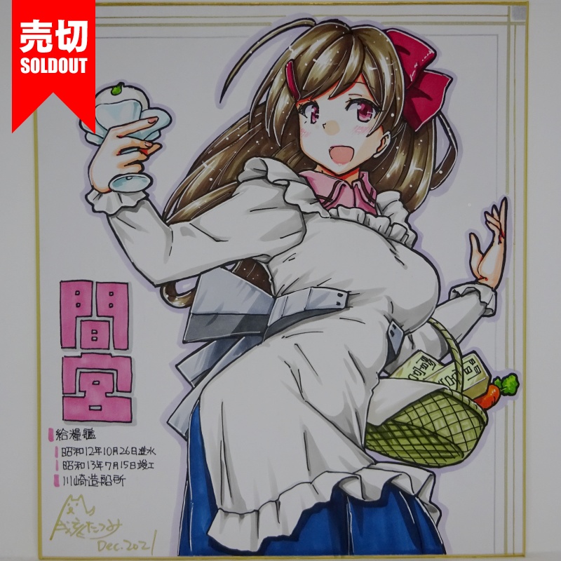 色紙 間宮 AG21(4) /15