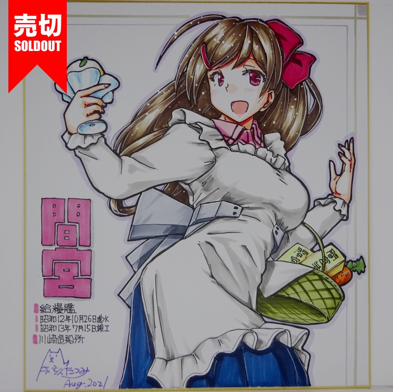 色紙 間宮 AG21(4) /15