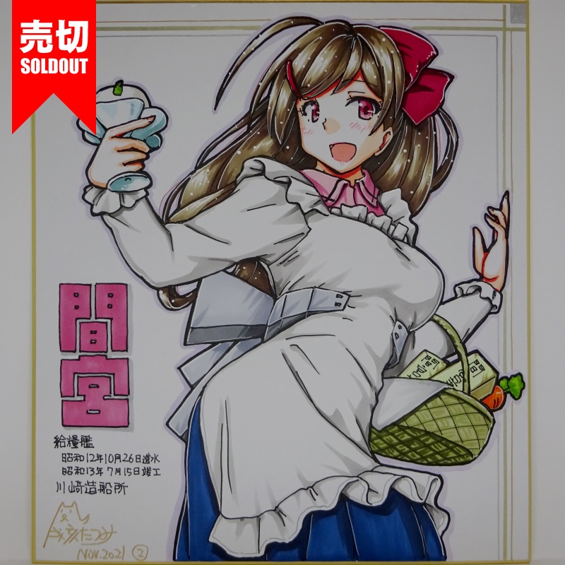 色紙 間宮 AG21(4) /15