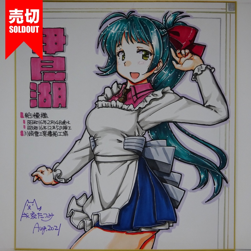 色紙 伊良湖 AG21(2) /8