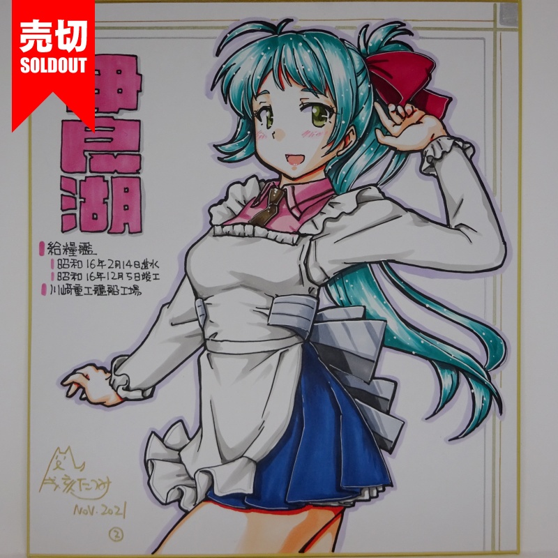 色紙 伊良湖 AG21(2) /8