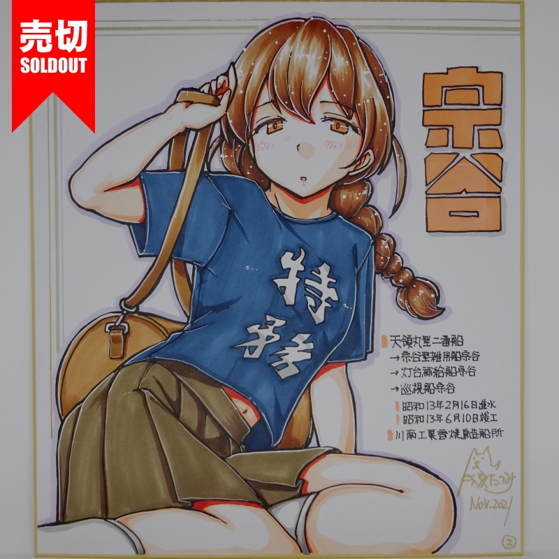 色紙 宗谷 AG21(2) /5