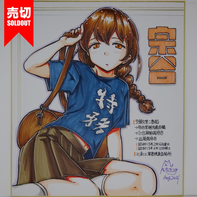 色紙 宗谷 AG21(2) /5