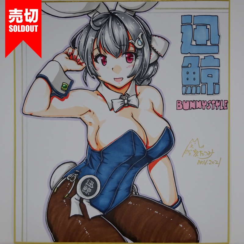 色紙 迅鯨バニー NV21(4)