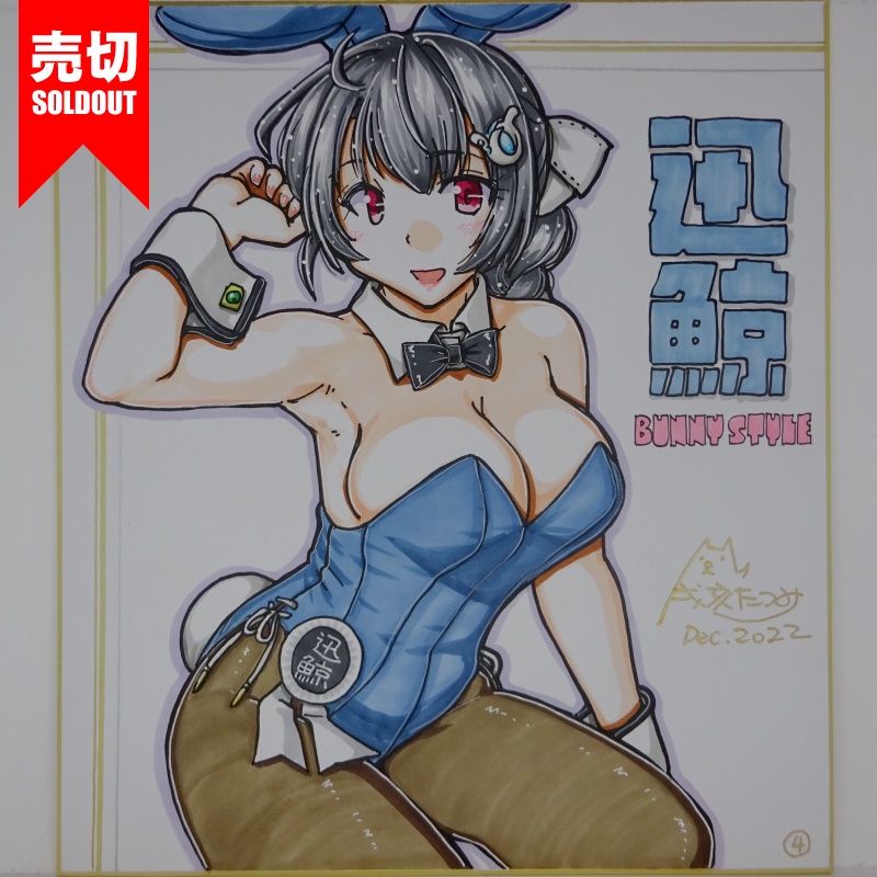 色紙 迅鯨バニー NV21(4)