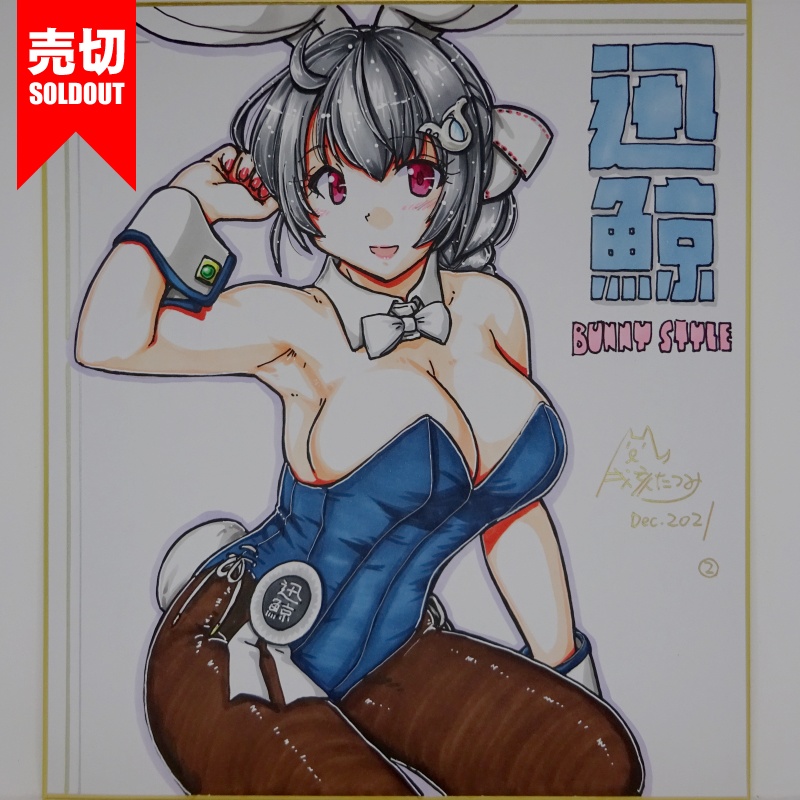 色紙 迅鯨バニー NV21(4)