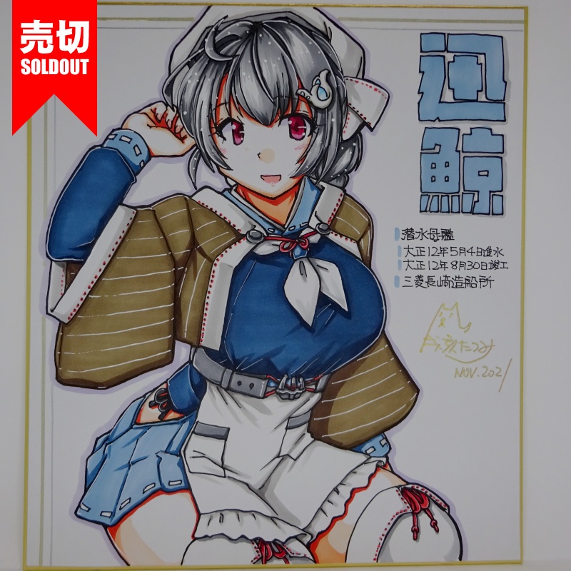 色紙 迅鯨 NV21(4)