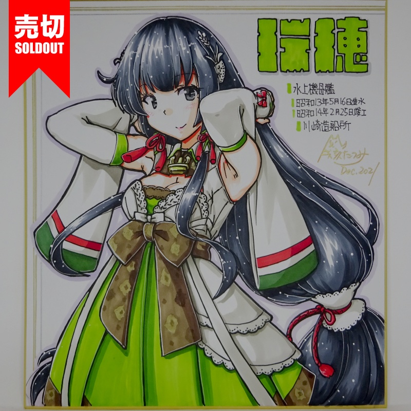 色紙 瑞穂 DC21(1) /6