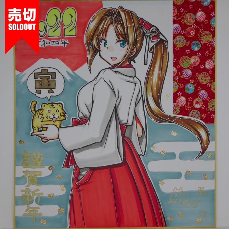 色紙 オリジナル年賀2022 (19)