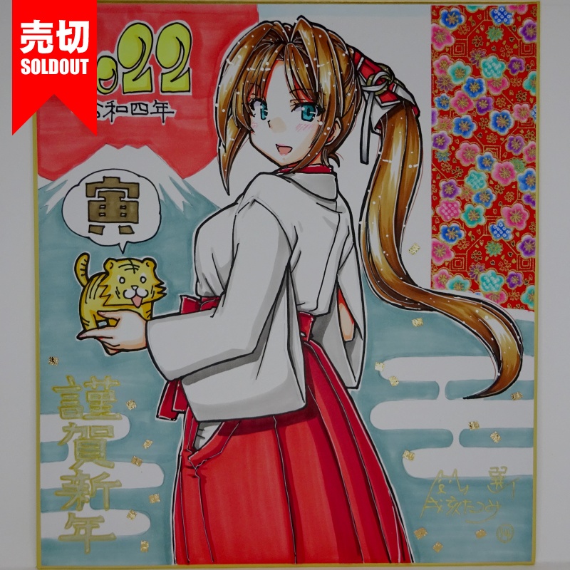 色紙 オリジナル年賀2022 (19)