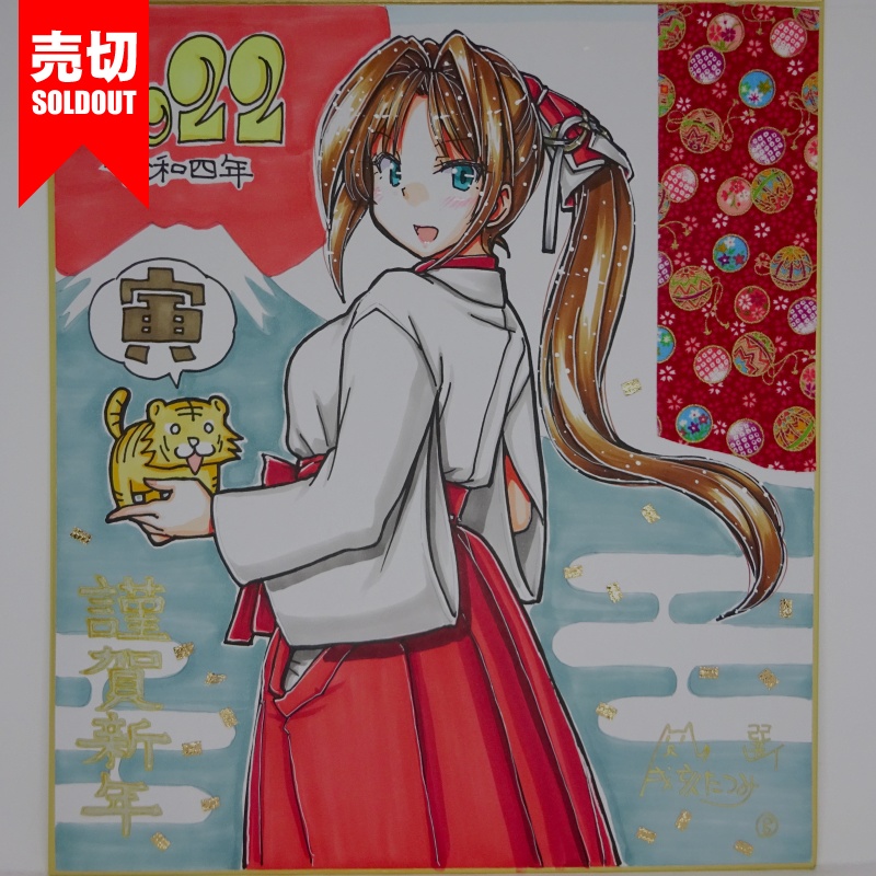 色紙 オリジナル年賀2022 (19)