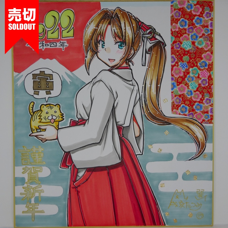 色紙 オリジナル年賀2022 (19)