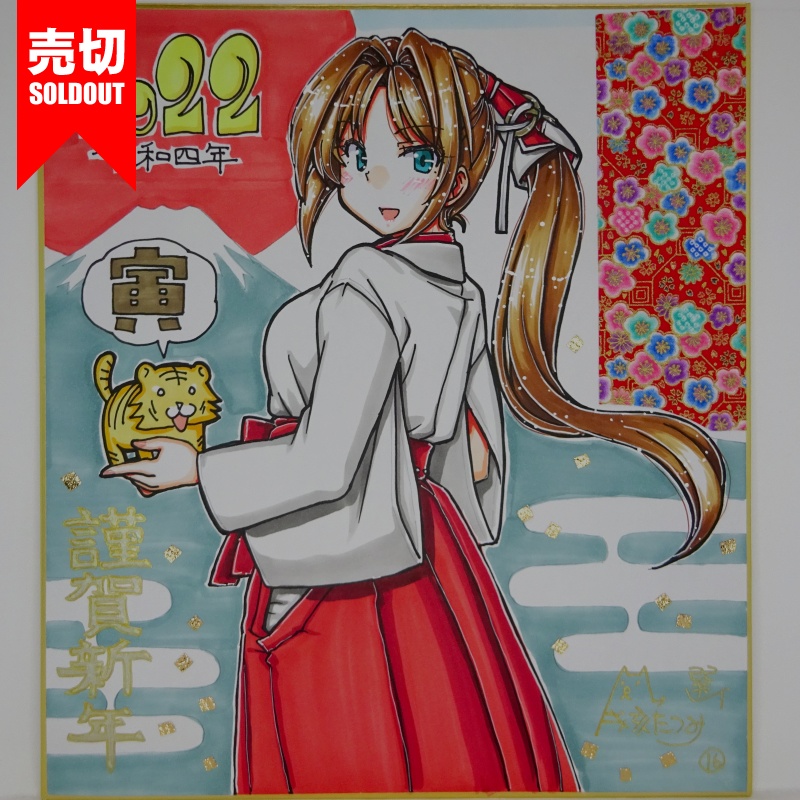 色紙 オリジナル年賀2022 (19)