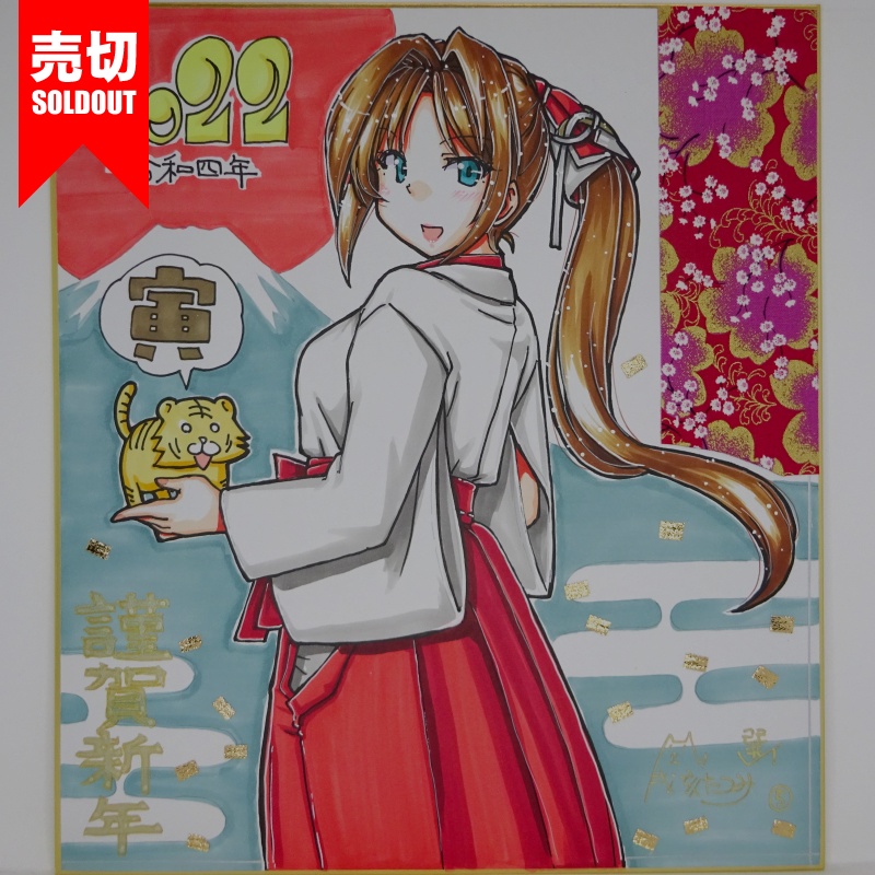 色紙 オリジナル年賀2022 (19)