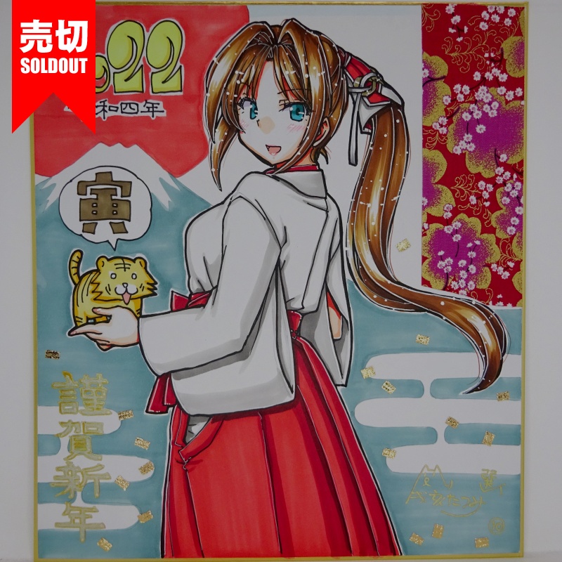 色紙 オリジナル年賀2022 (19)