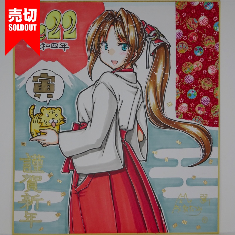 色紙 オリジナル年賀2022 (19)