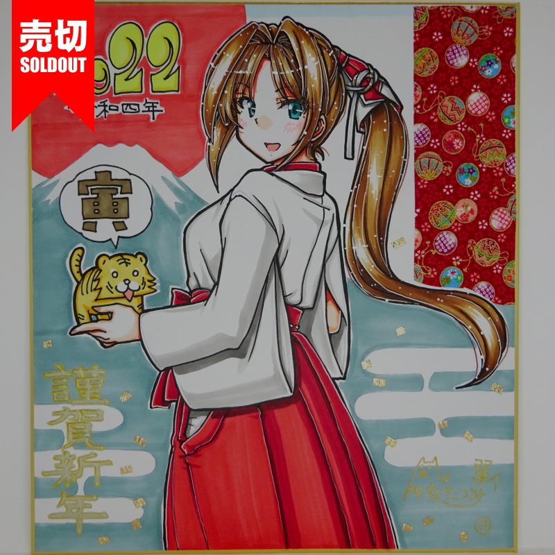 色紙 オリジナル年賀2022 (19)