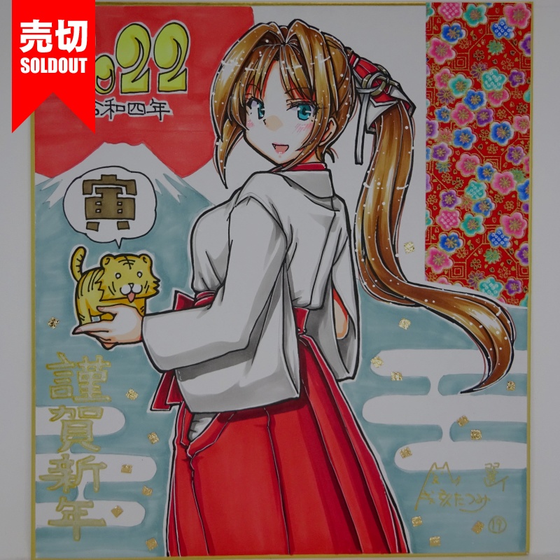 色紙 オリジナル年賀2022 (19)