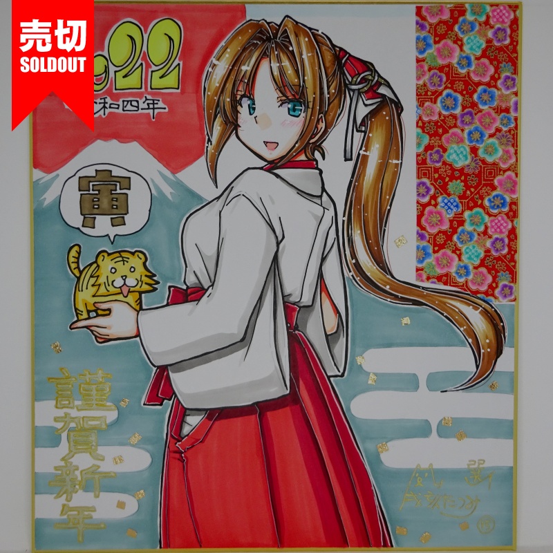 色紙 オリジナル年賀2022 (19)