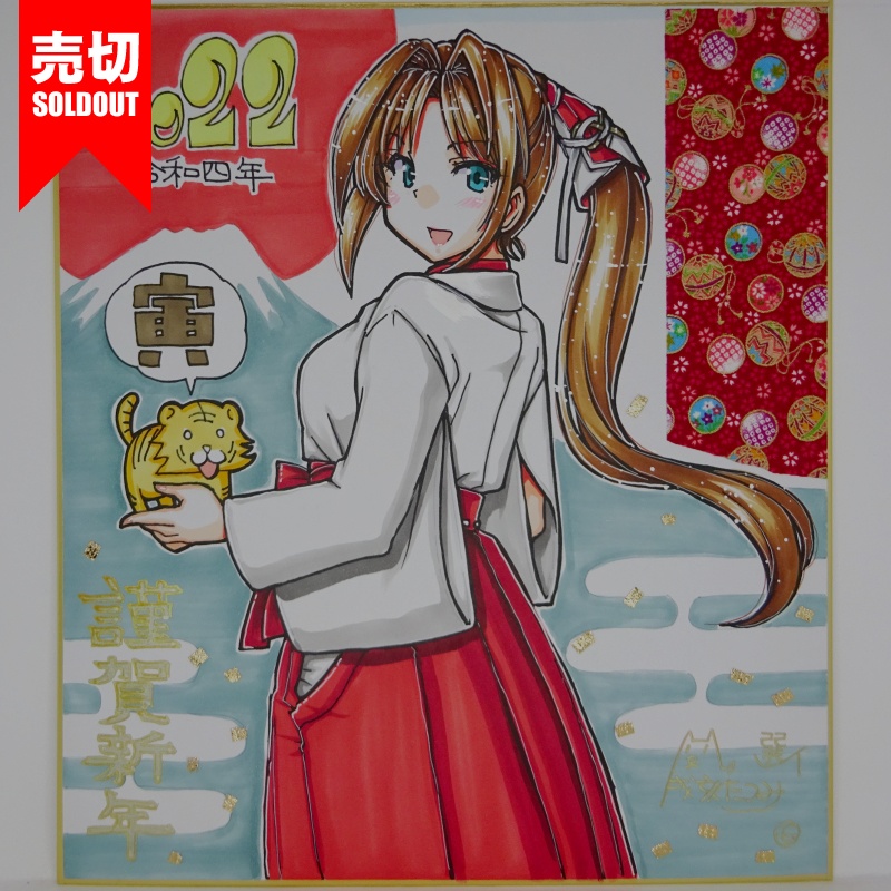 色紙 オリジナル年賀2022 (19)