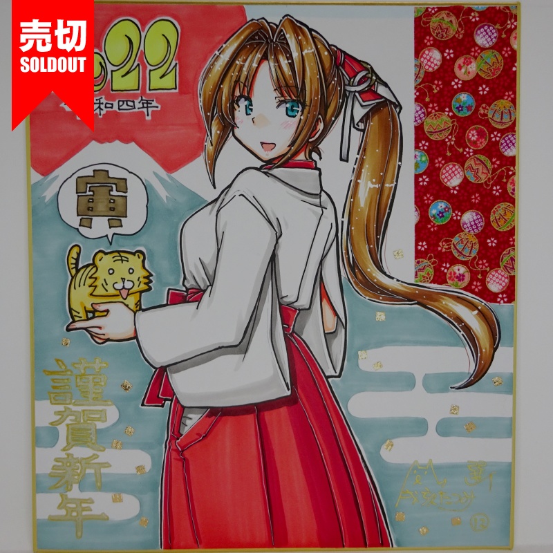 色紙 オリジナル年賀2022 (19)