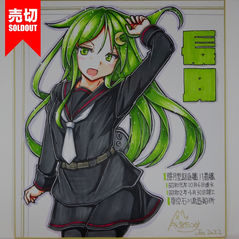 駆逐艦色紙#1