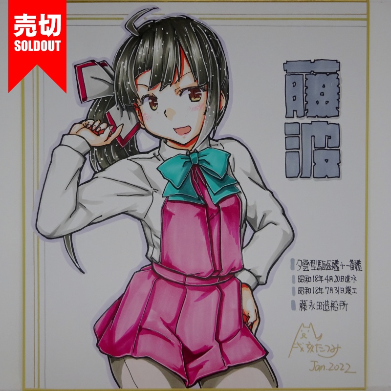 駆逐艦色紙#1