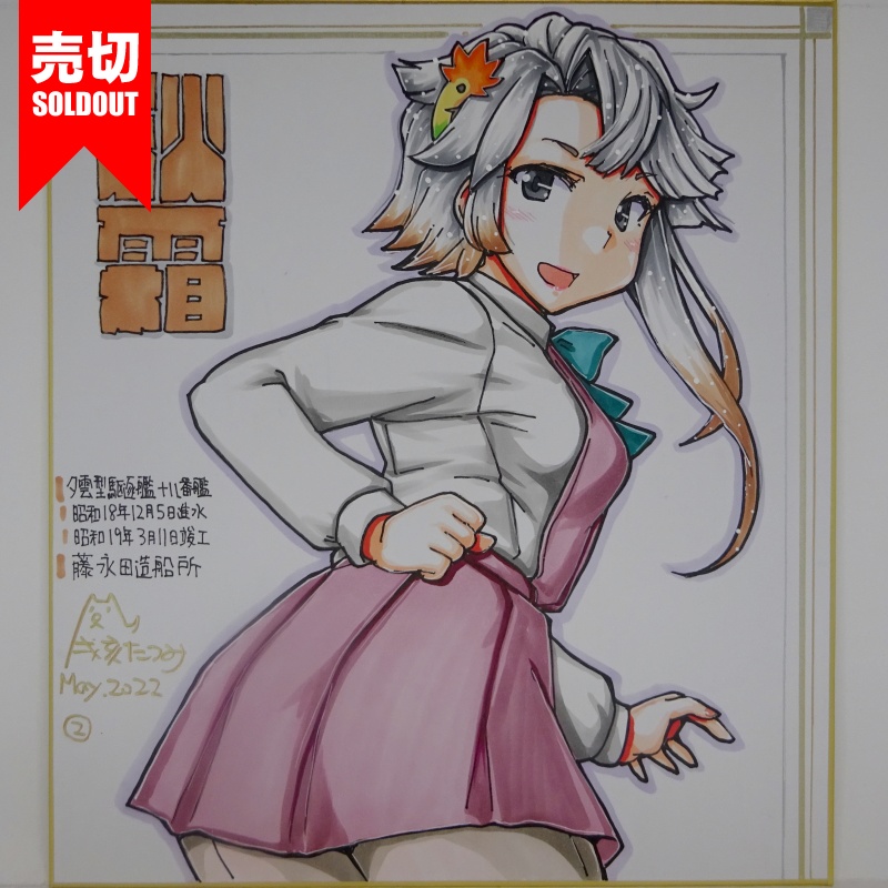 駆逐艦色紙#1
