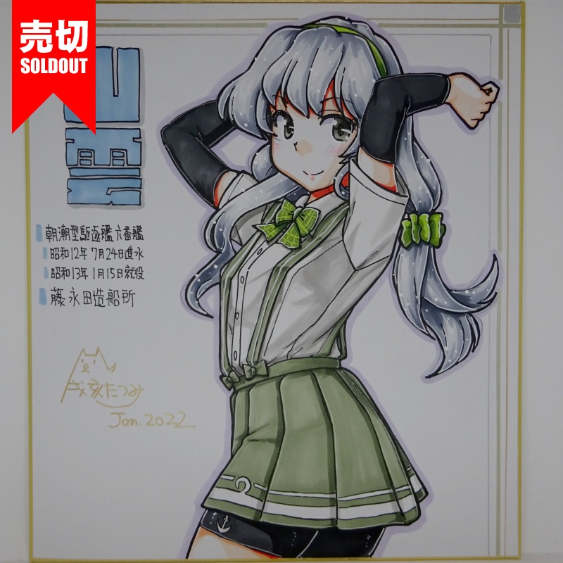 駆逐艦色紙#1