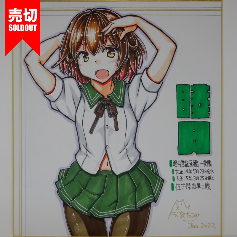 駆逐艦色紙#1