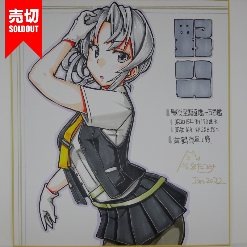 駆逐艦色紙#1