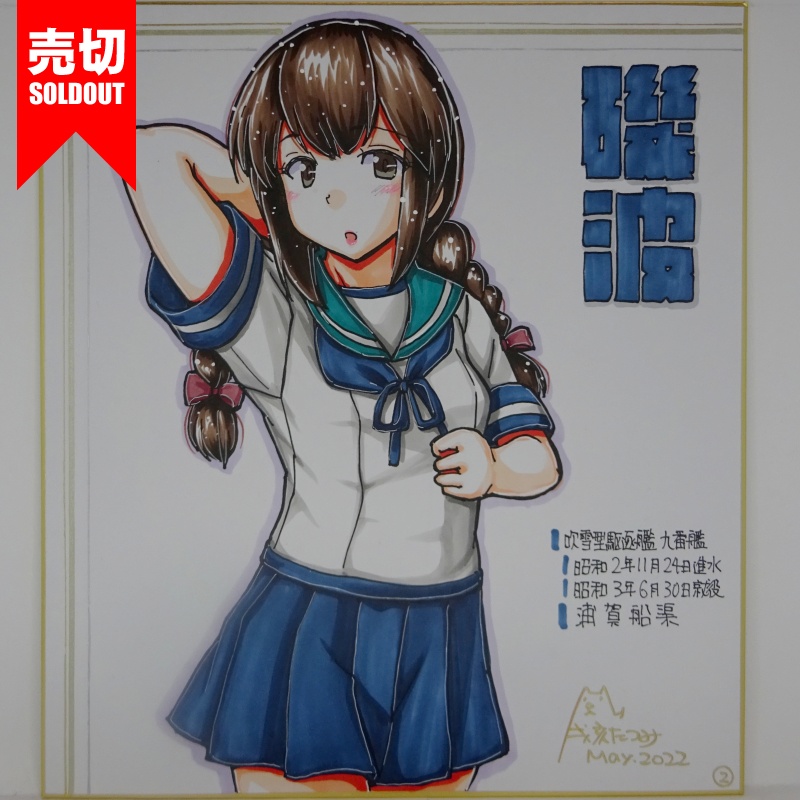 駆逐艦色紙#1