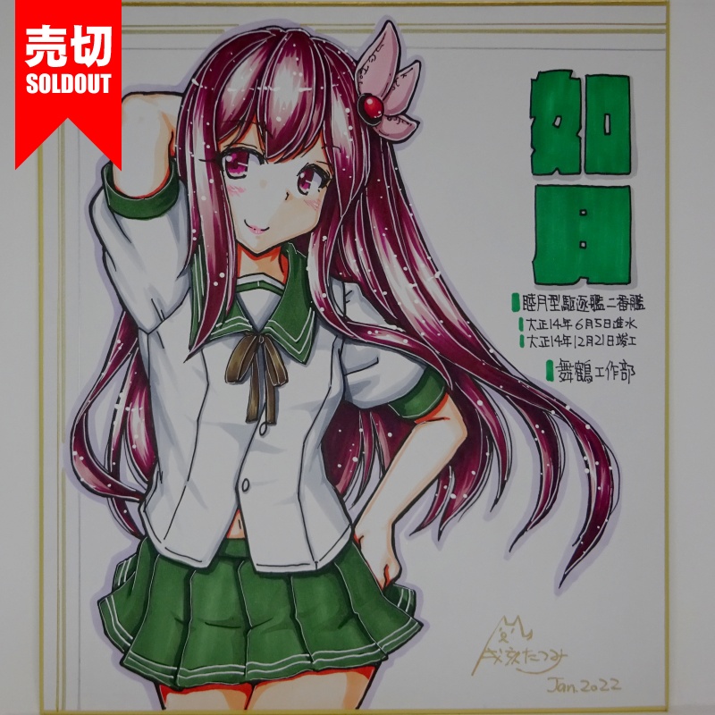 駆逐艦色紙#2